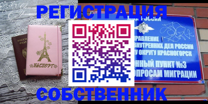 прописка законно в Амурске