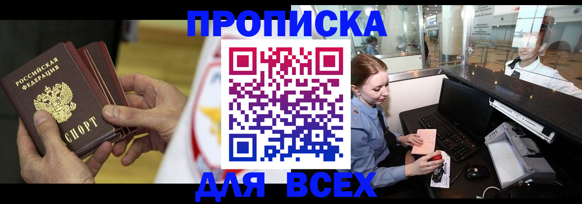 временная регистрация для школы в Амурске