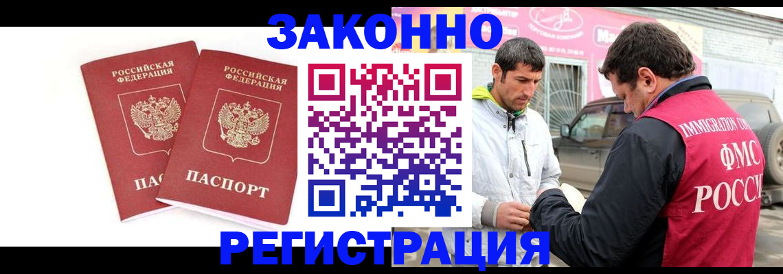 временная регистрация поиск в Амурске