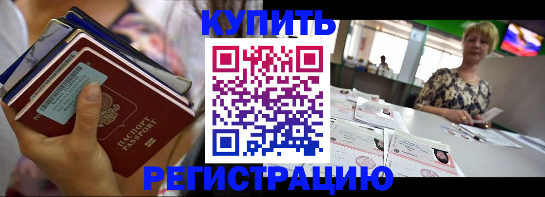 прописка для военкомата в Амурске