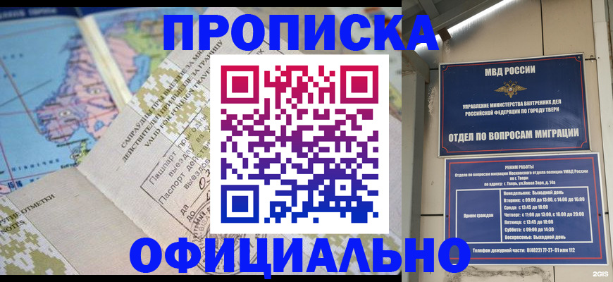 прописка ребенка в Амурске