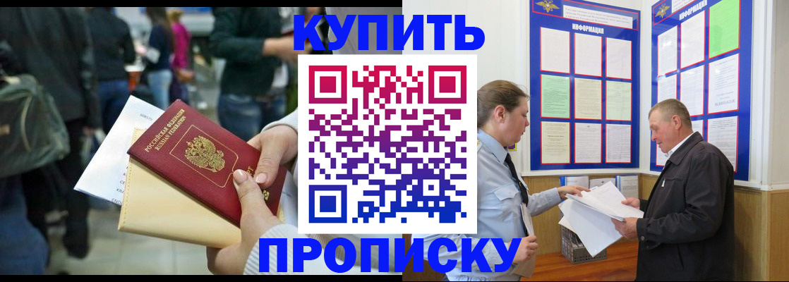 временная регистрация в квартире в Амурске